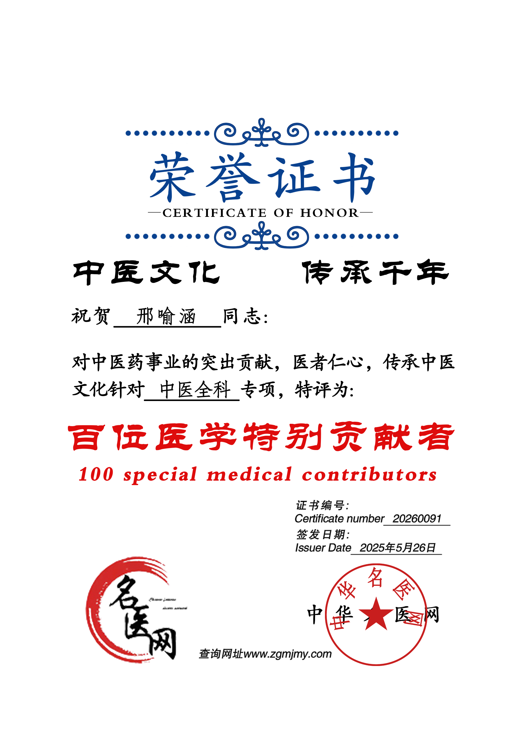 百位特别贡献者3.png